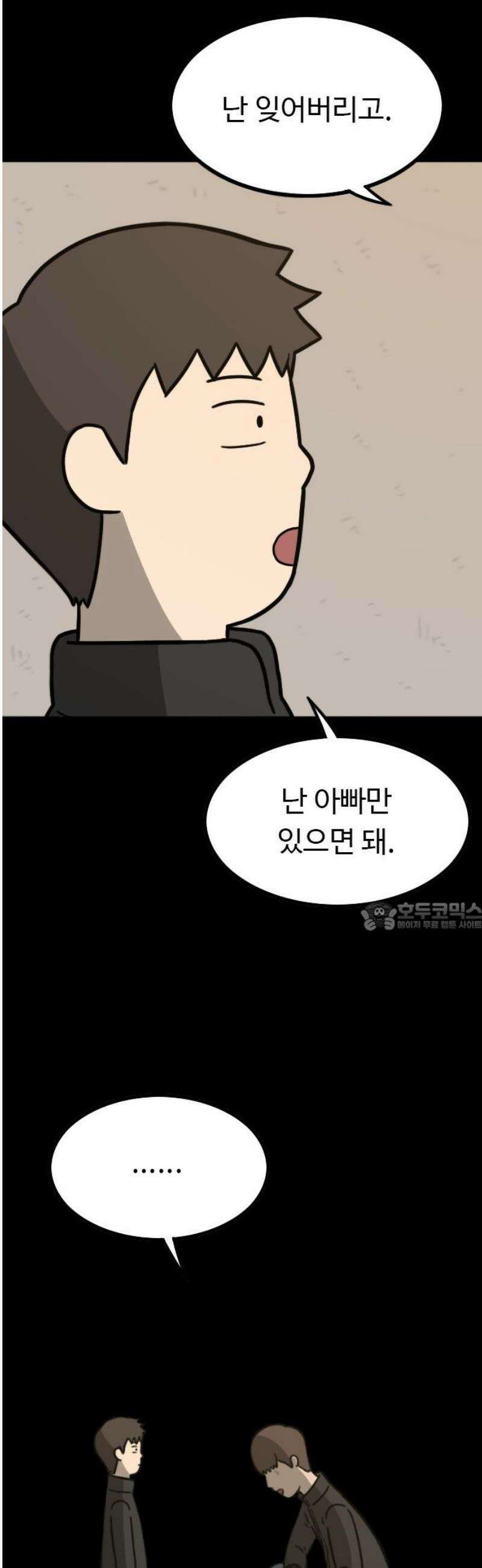 살아야 죽는 남자 2화 75