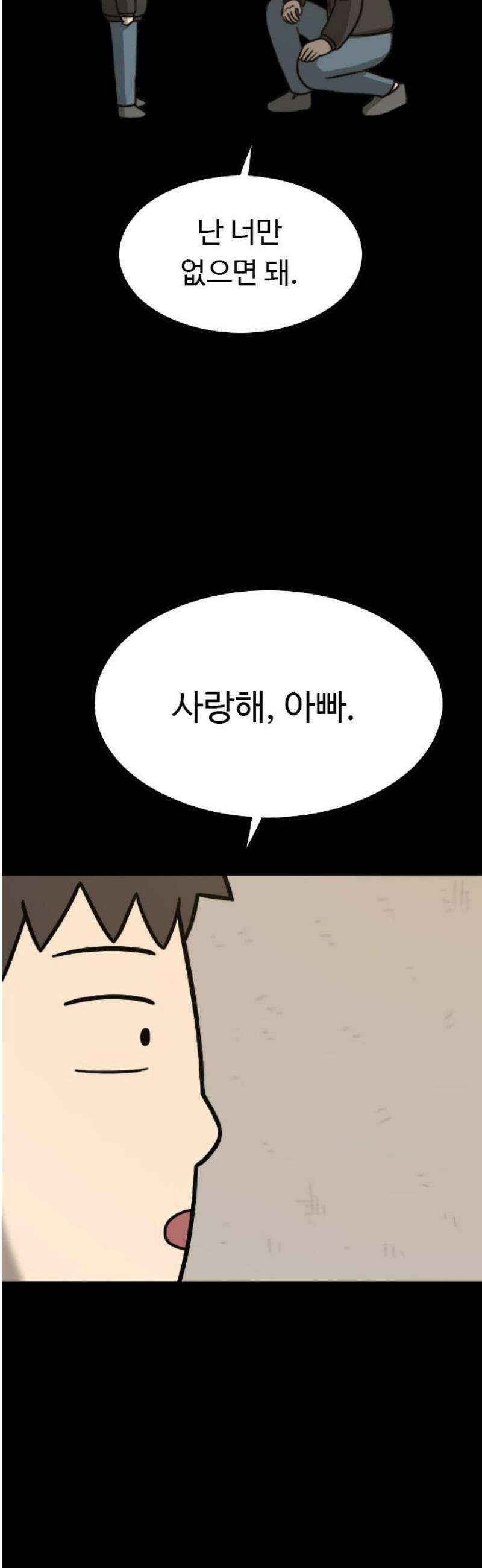 살아야 죽는 남자 2화 76