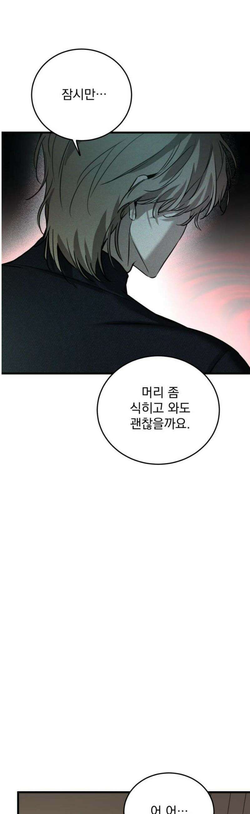 짐승같은 것들 21화 5