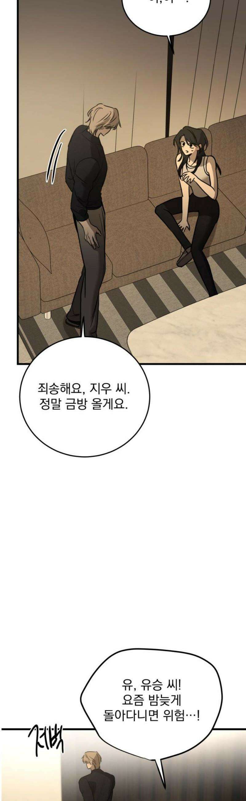 짐승같은 것들 21화 6