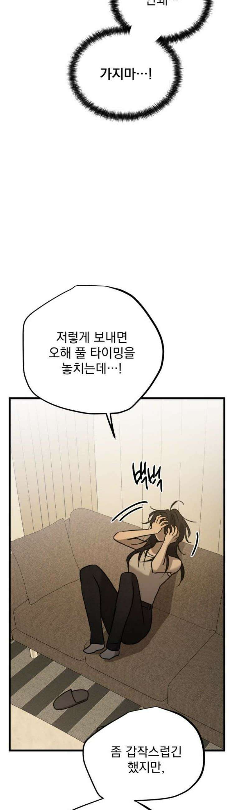 짐승같은 것들 21화 8
