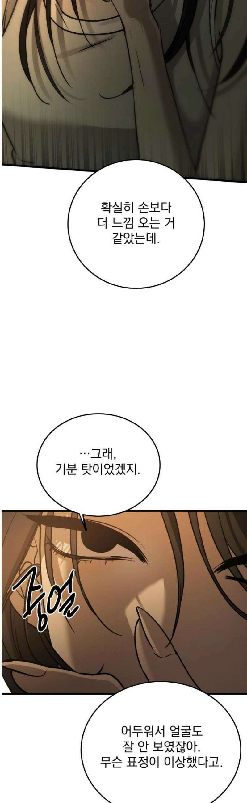 짐승같은 것들 21화 16