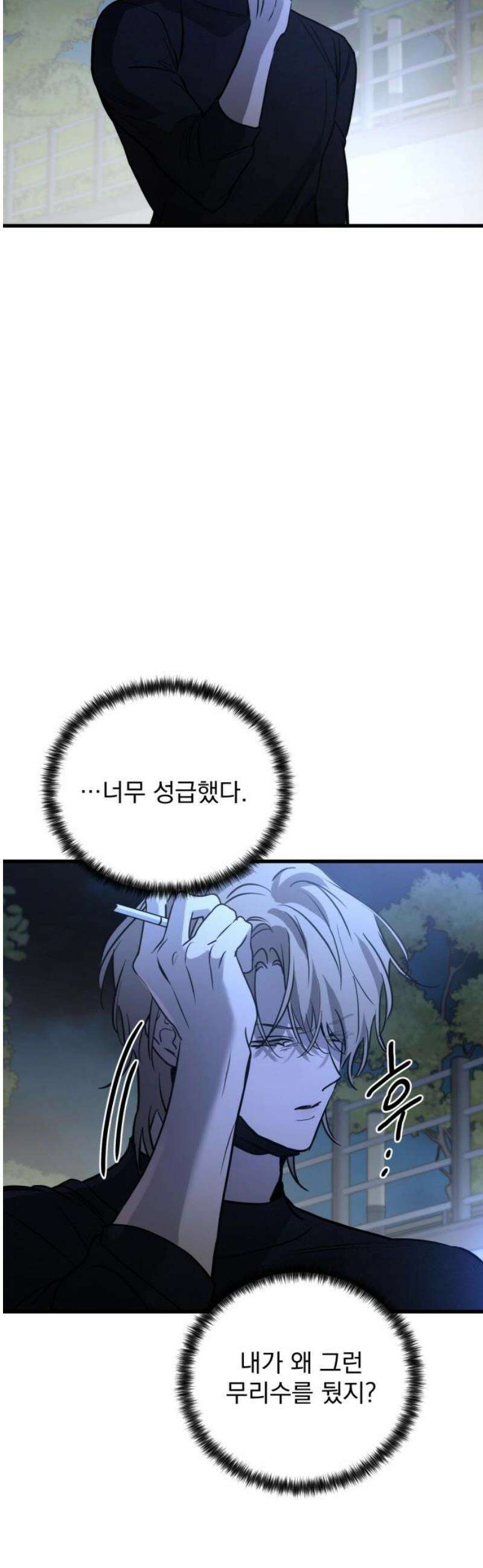 짐승같은 것들 21화 20
