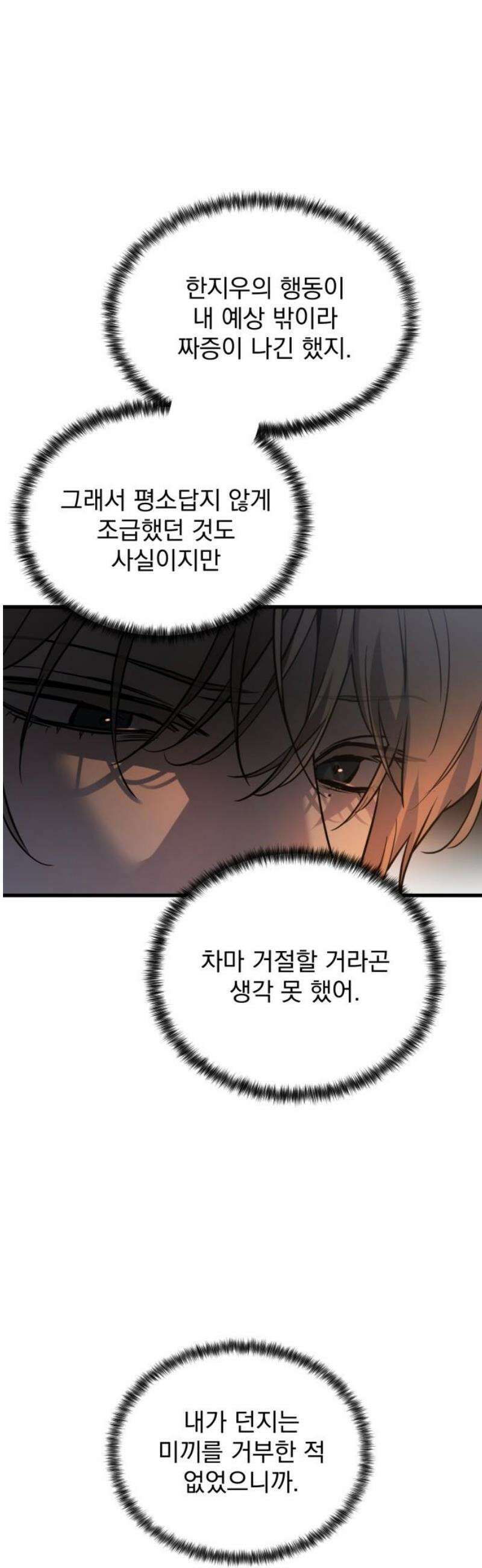 짐승같은 것들 21화 21