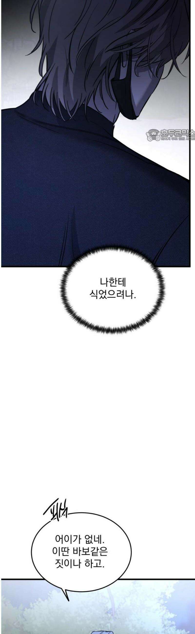 짐승같은 것들 21화 24