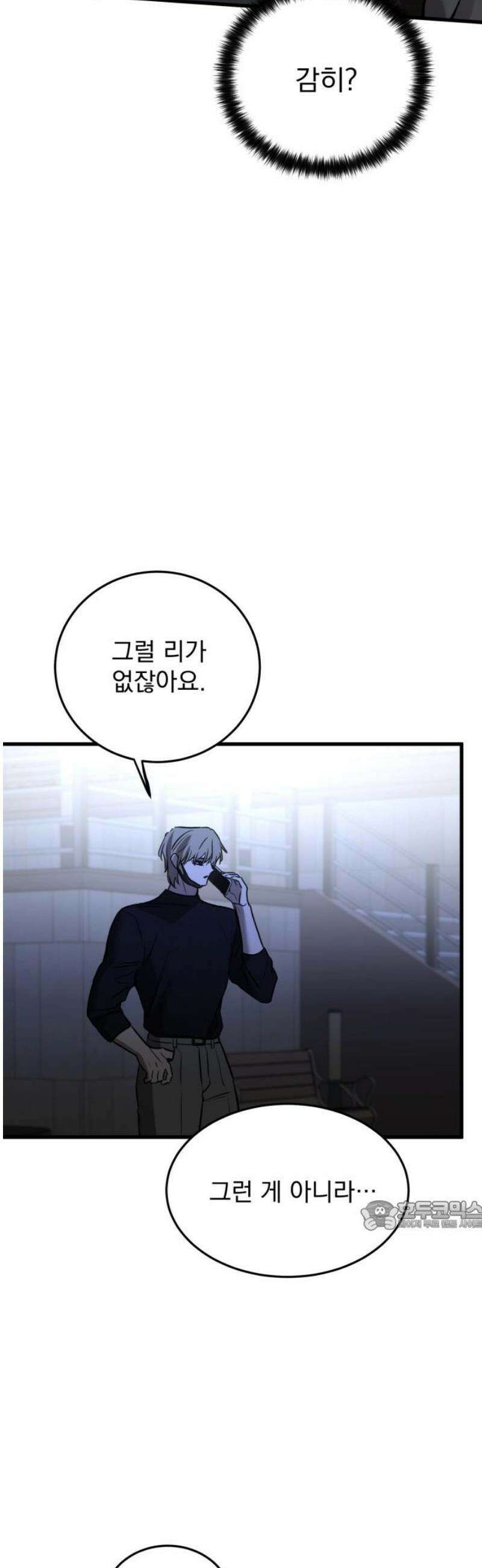 짐승같은 것들 21화 32