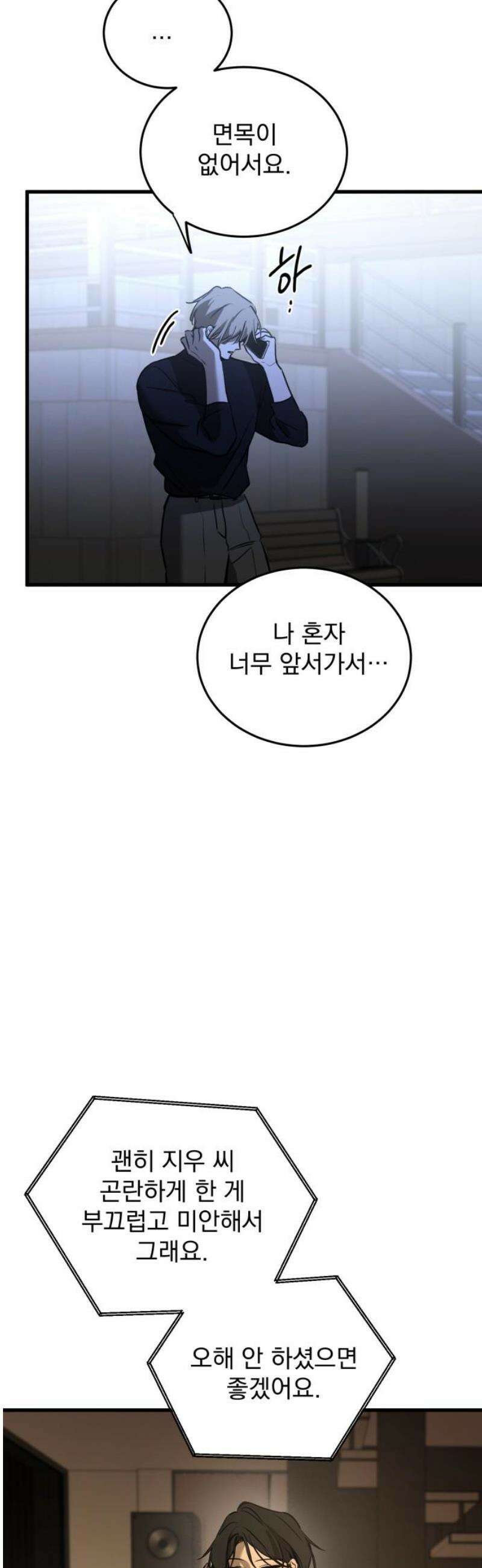 짐승같은 것들 21화 33