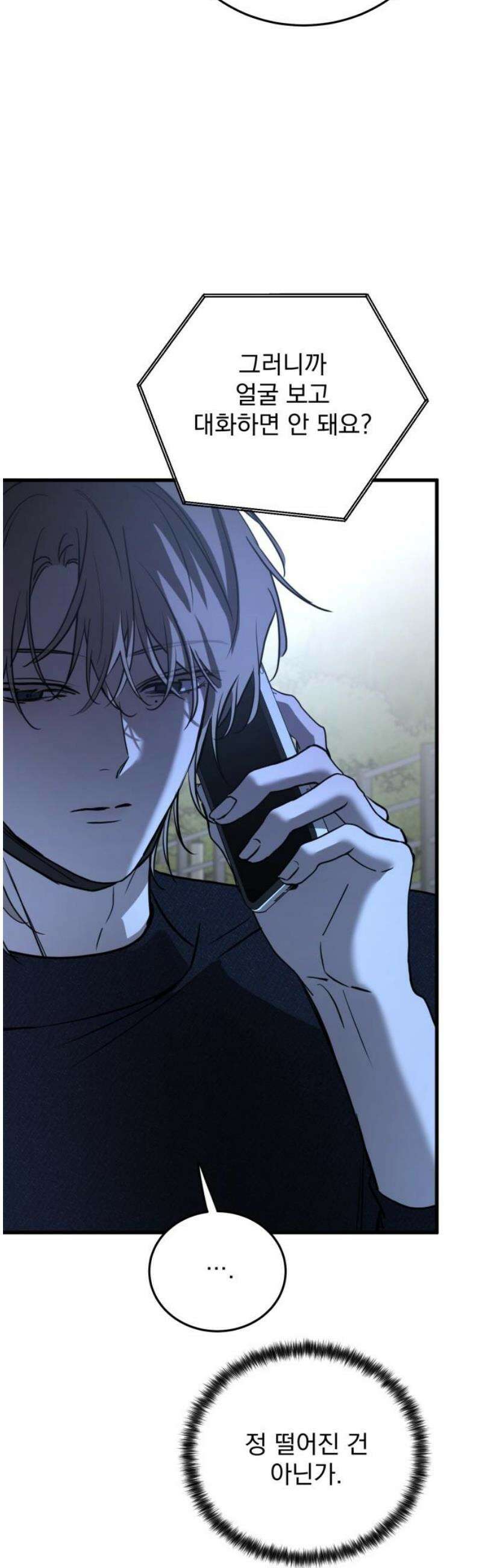 짐승같은 것들 21화 35