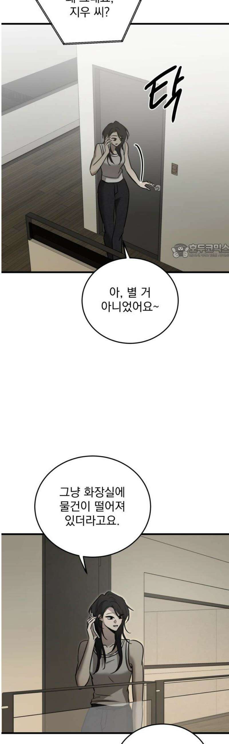 짐승같은 것들 21화 41