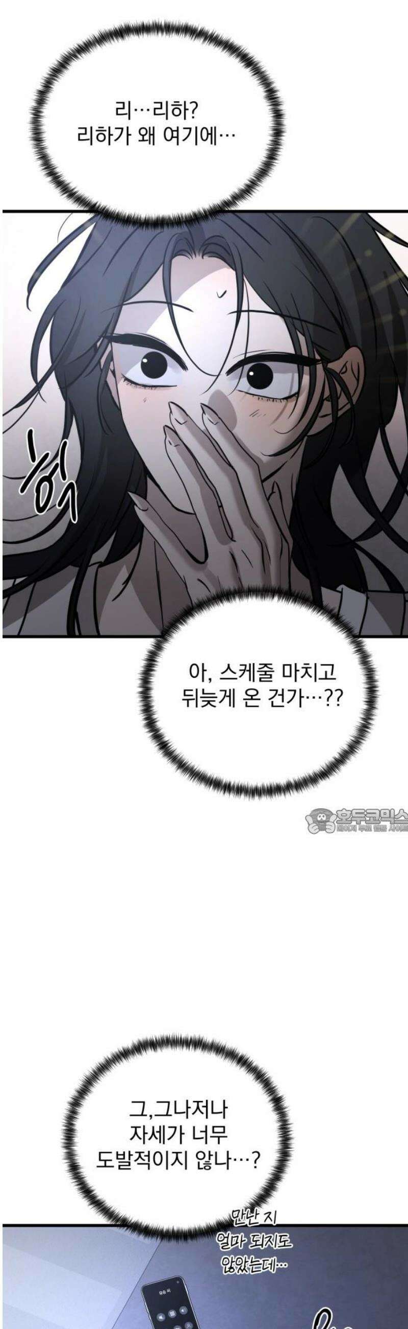 짐승같은 것들 21화 45