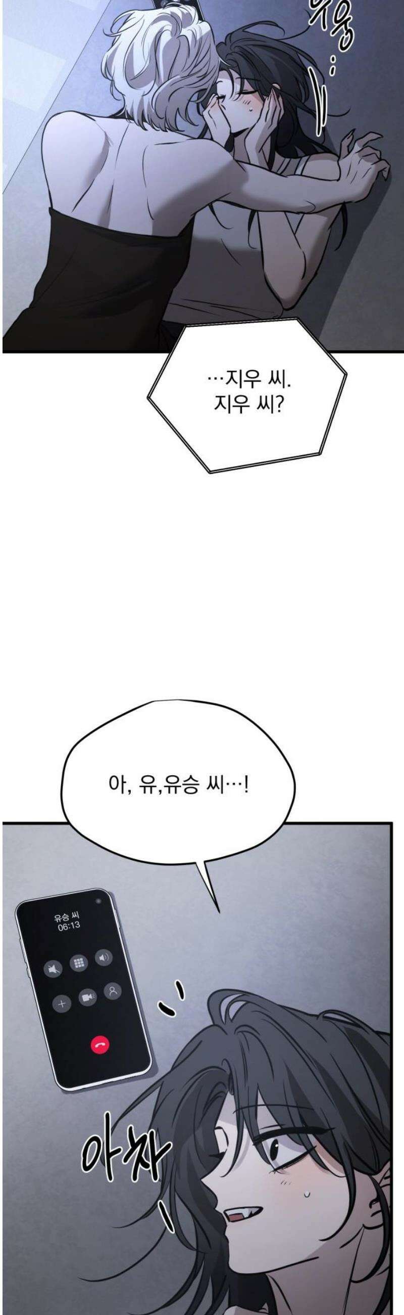 짐승같은 것들 21화 46