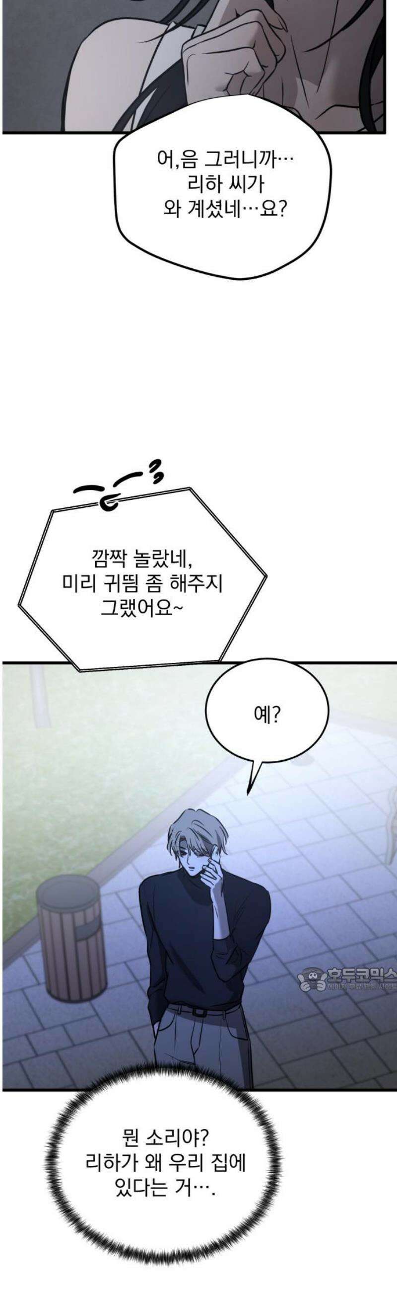 짐승같은 것들 21화 47