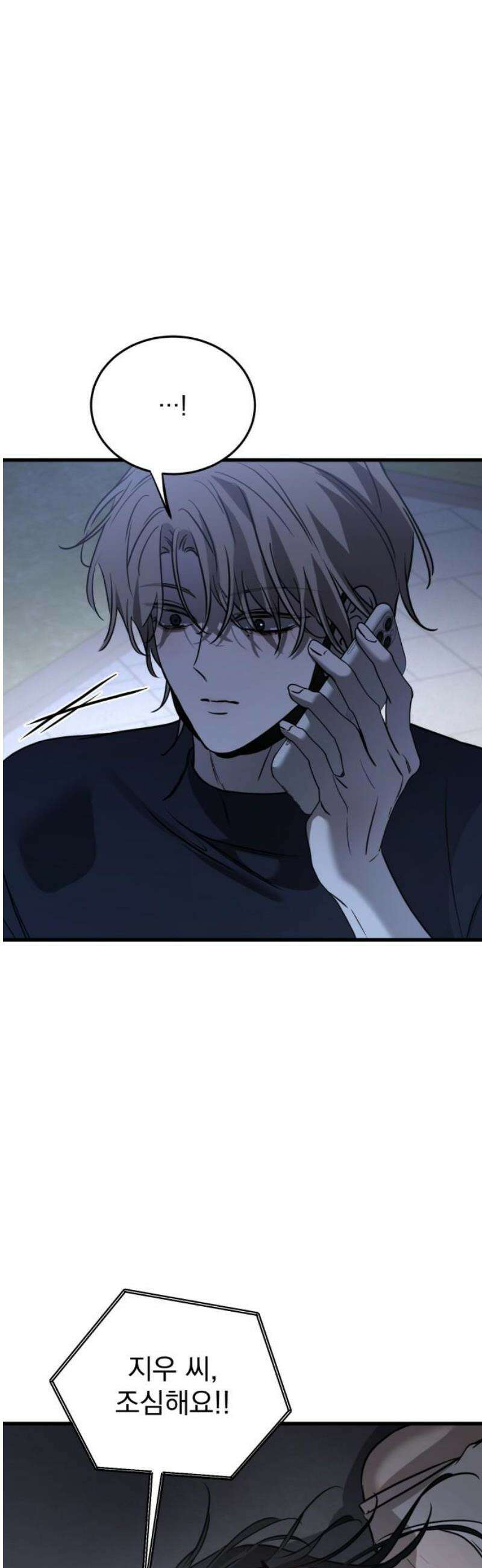 짐승같은 것들 21화 48