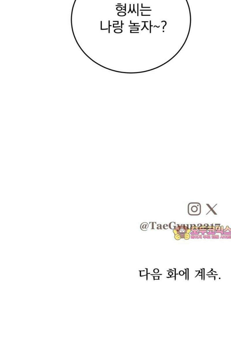 짐승같은 것들 21화 58