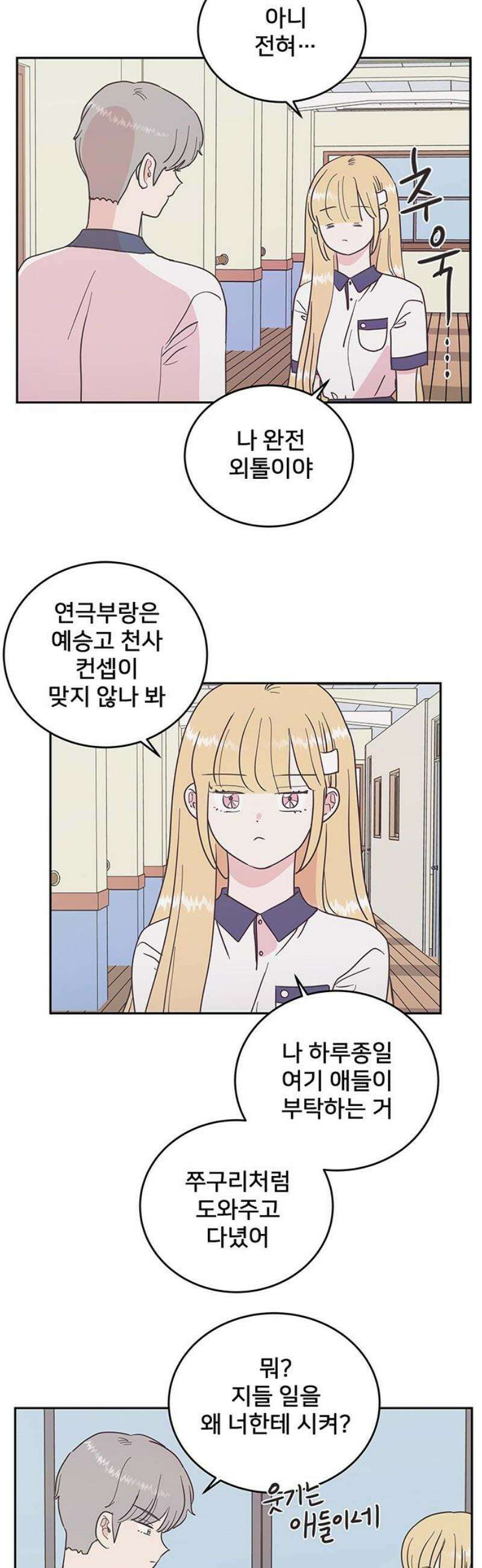 완벽한 예나 44화． 결심 (2) 5