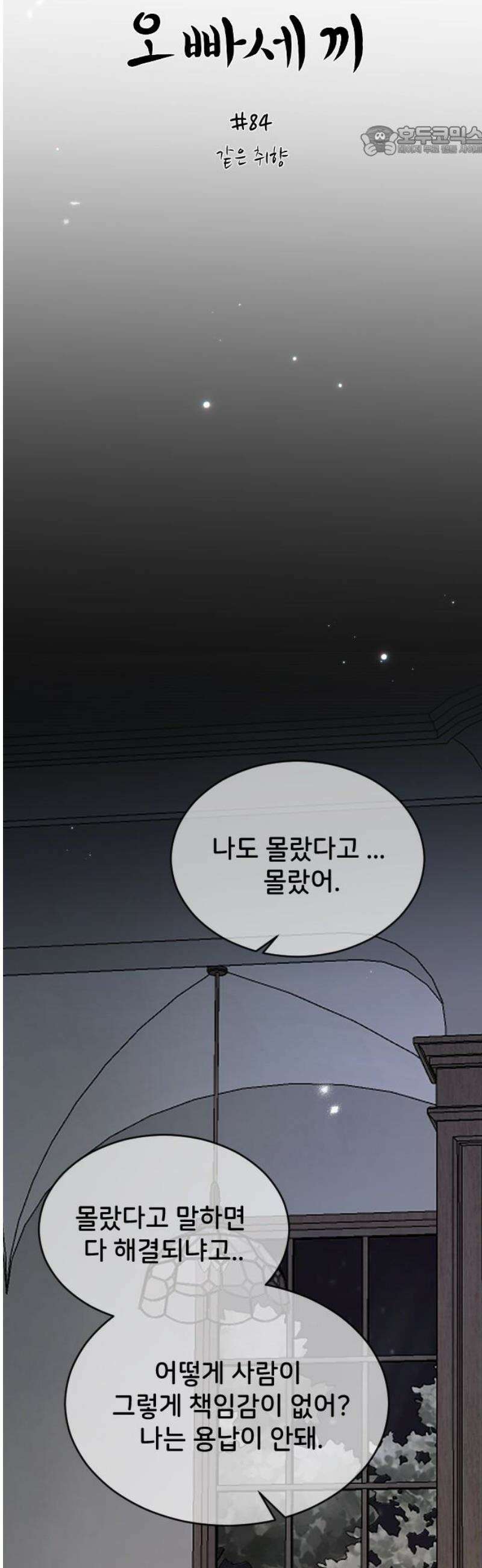 오빠세끼 ＃84 같은 취향 7