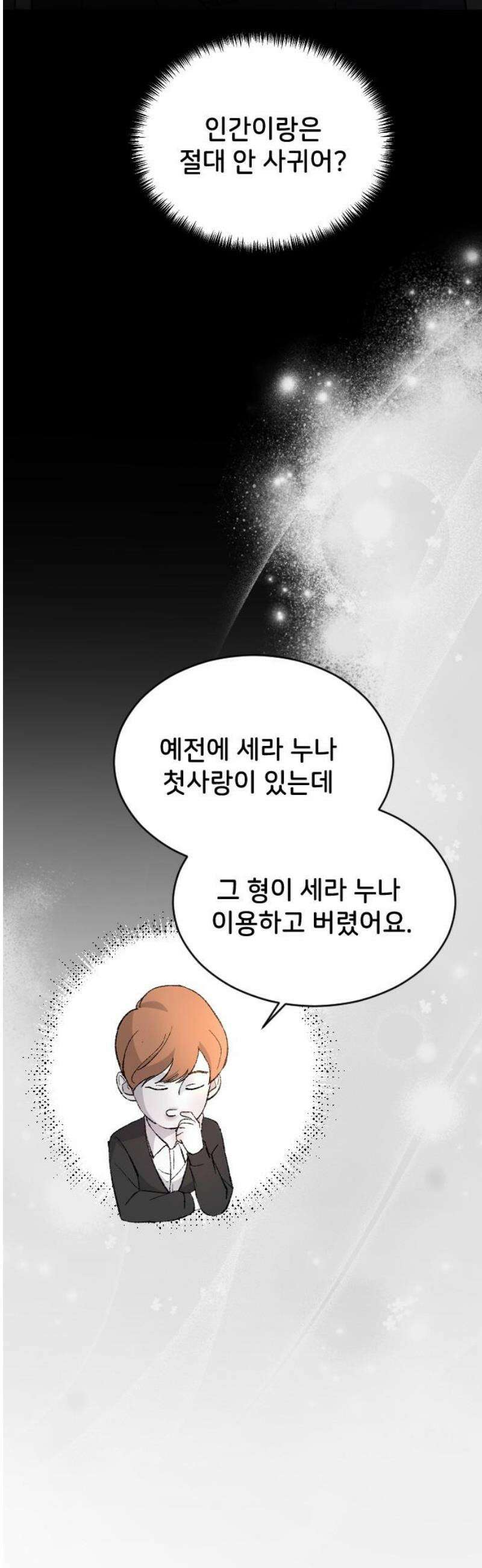 오빠세끼 ＃84 같은 취향 50