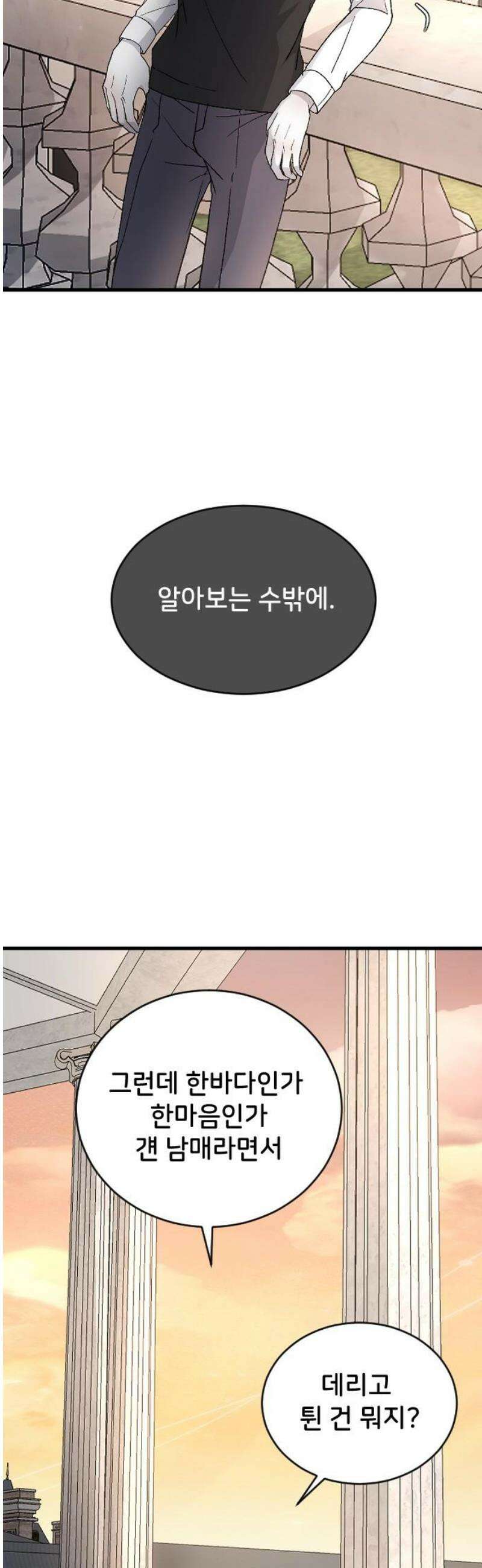 오빠세끼 ＃84 같은 취향 53