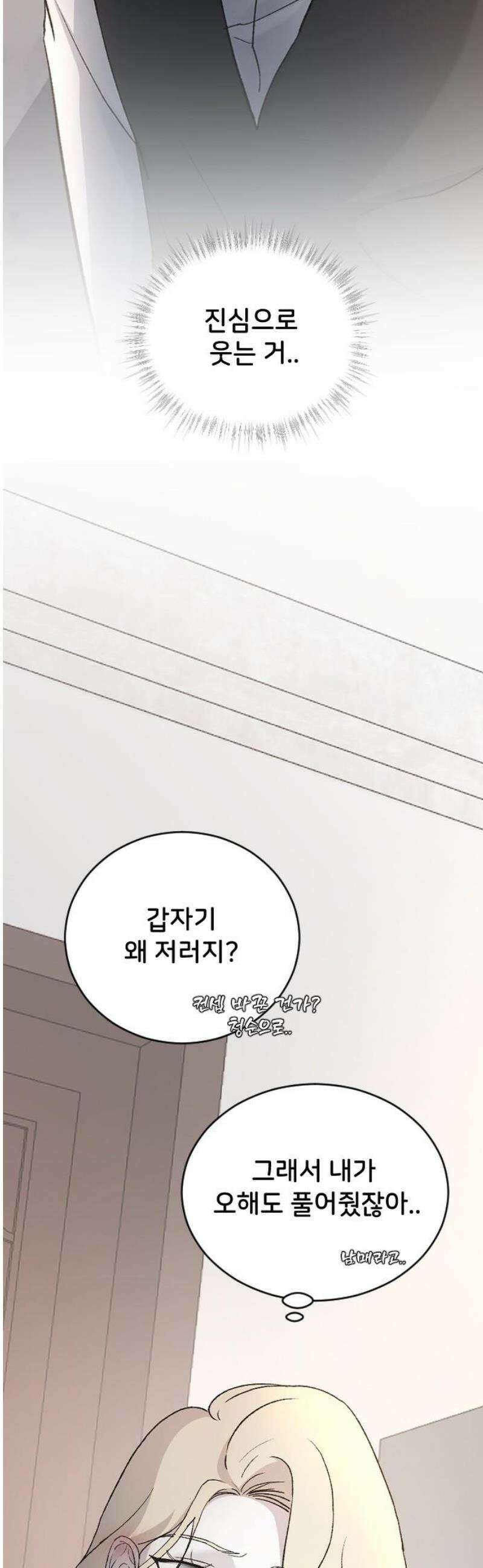 오빠세끼 ＃84 같은 취향 57