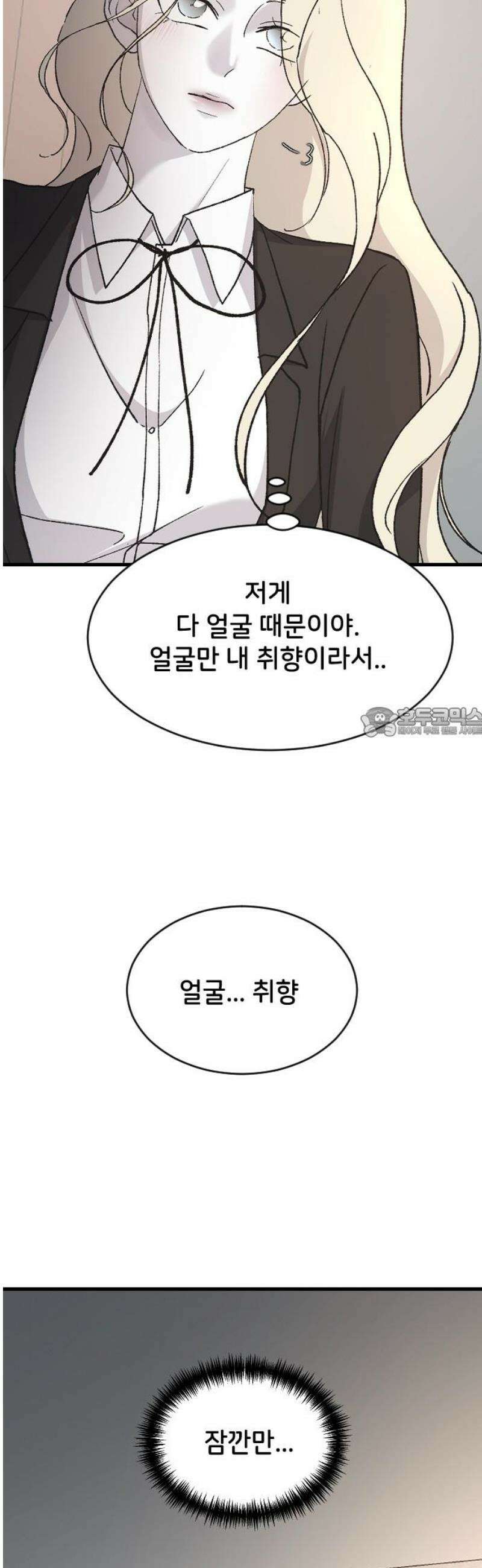 오빠세끼 ＃84 같은 취향 58