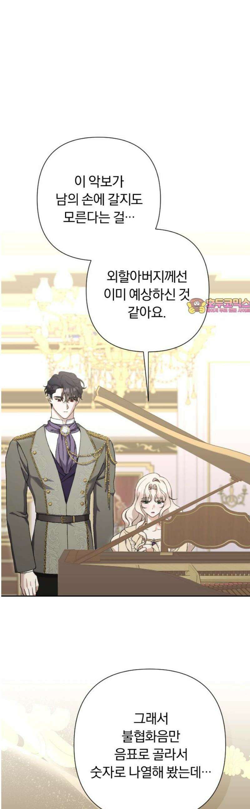 후회조차 사치인 당신들에게 53화 1
