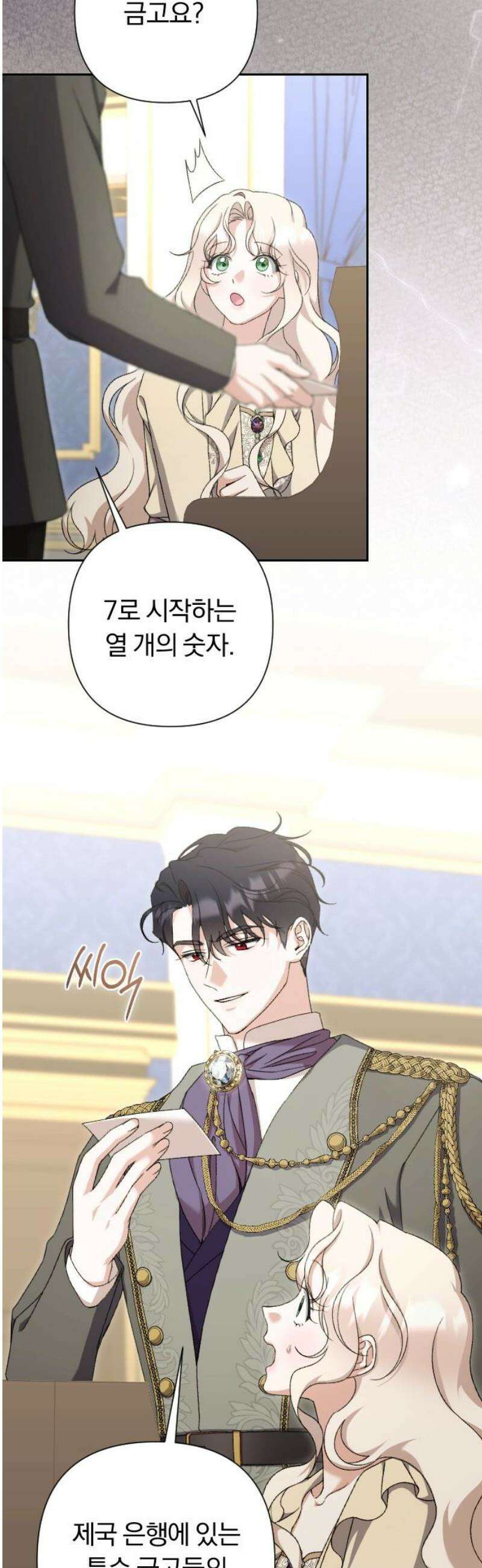 후회조차 사치인 당신들에게 53화 3