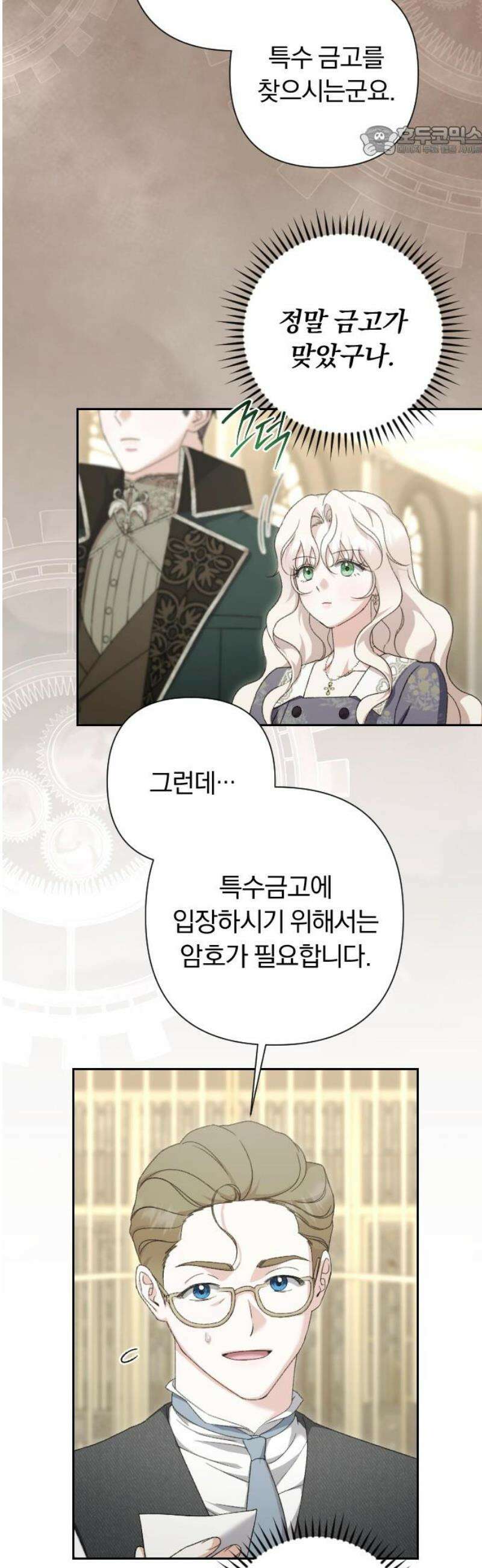 후회조차 사치인 당신들에게 53화 7