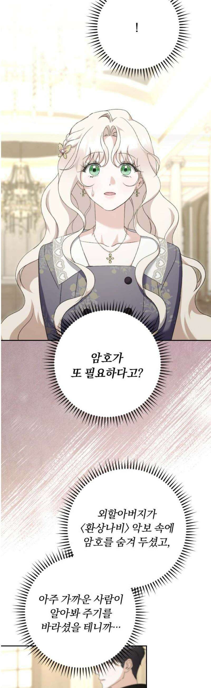 후회조차 사치인 당신들에게 53화 8