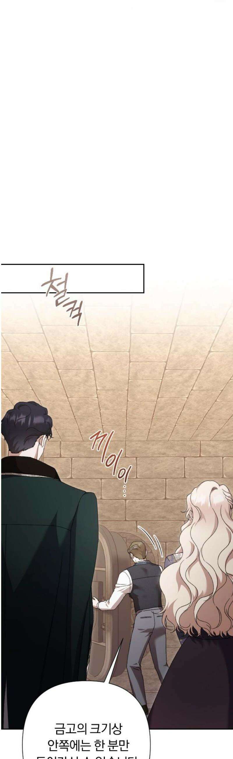 후회조차 사치인 당신들에게 53화 12