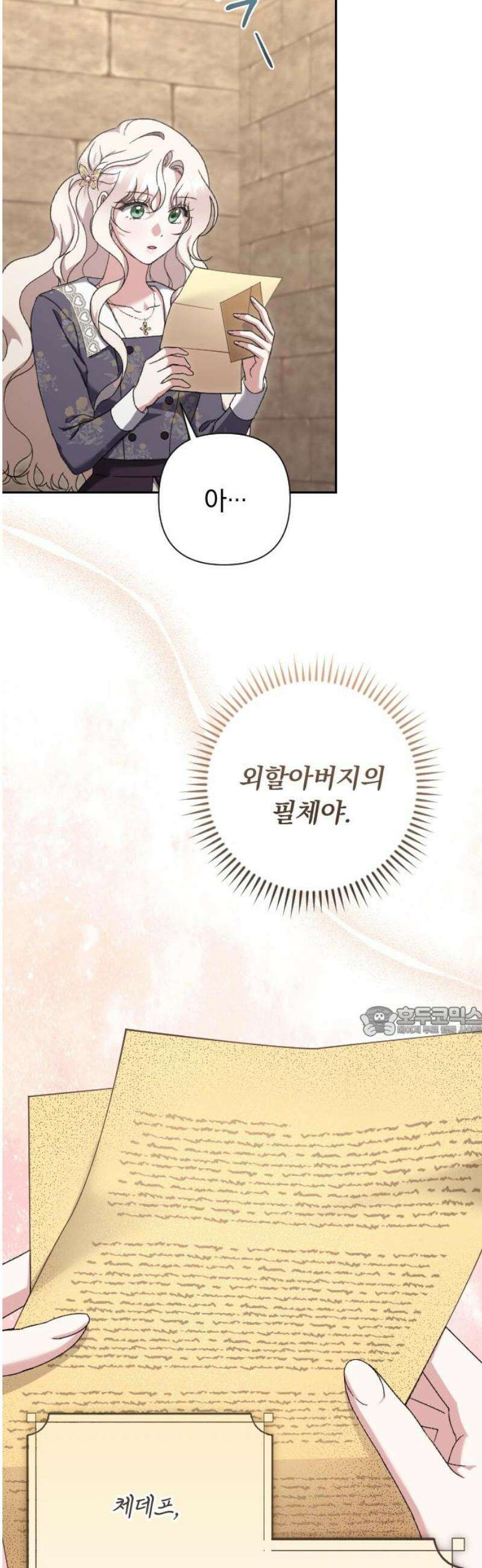 후회조차 사치인 당신들에게 53화 15