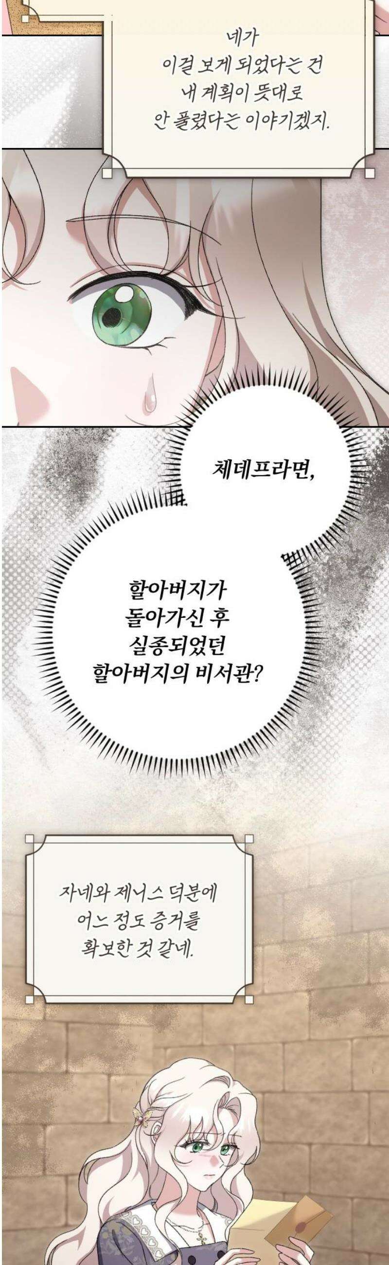후회조차 사치인 당신들에게 53화 16
