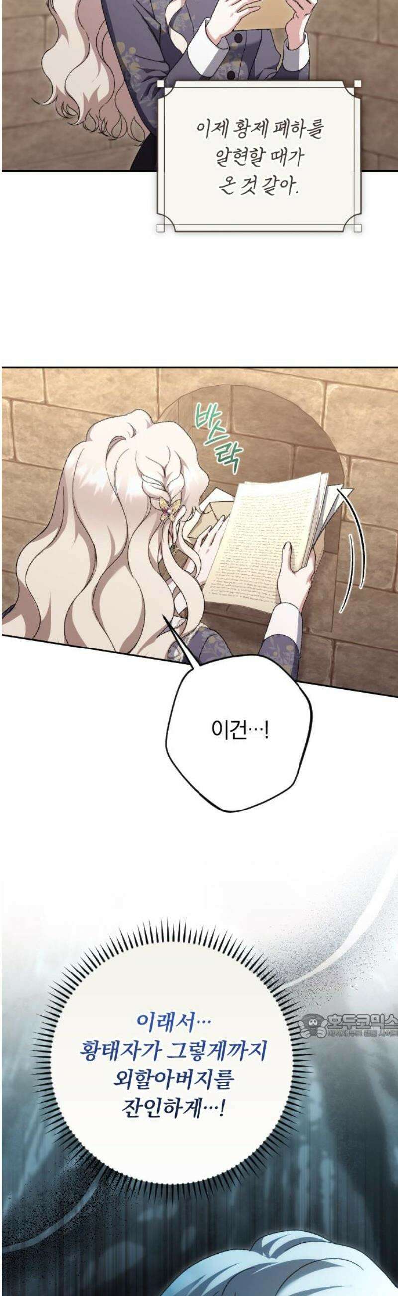 후회조차 사치인 당신들에게 53화 17