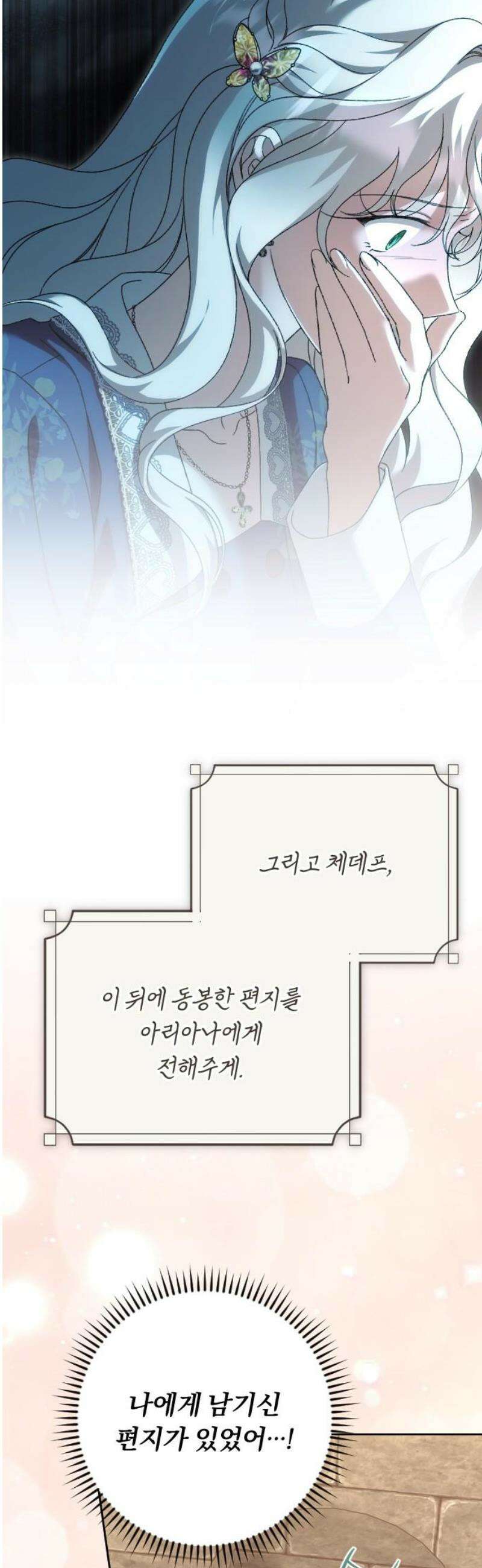후회조차 사치인 당신들에게 53화 18