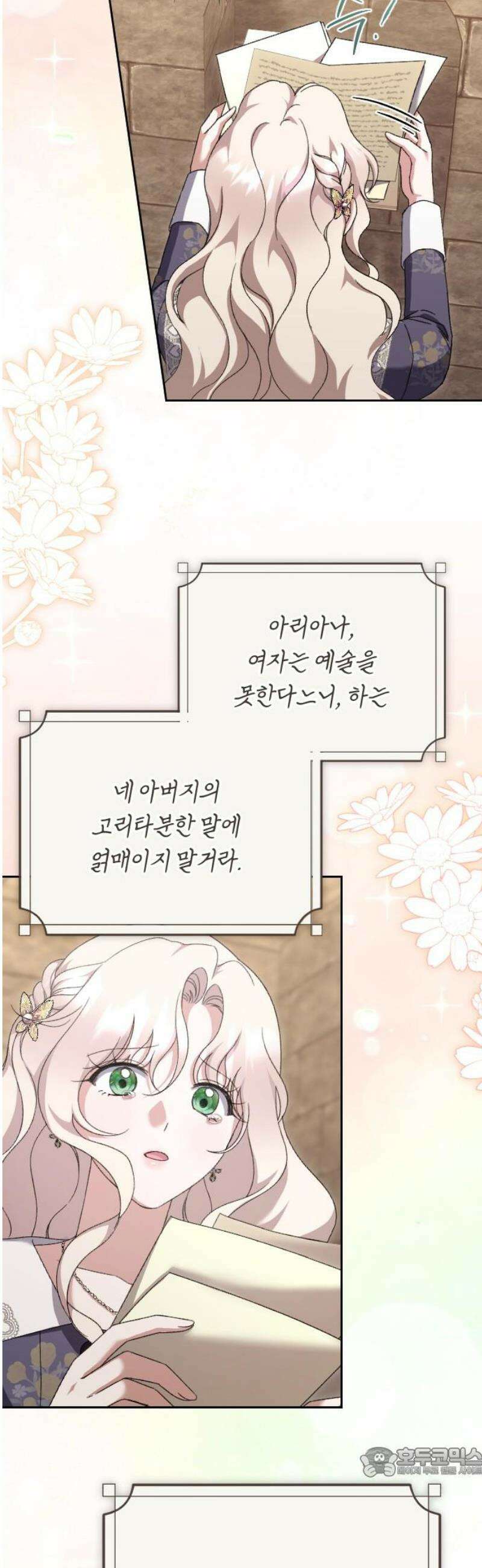 후회조차 사치인 당신들에게 53화 19