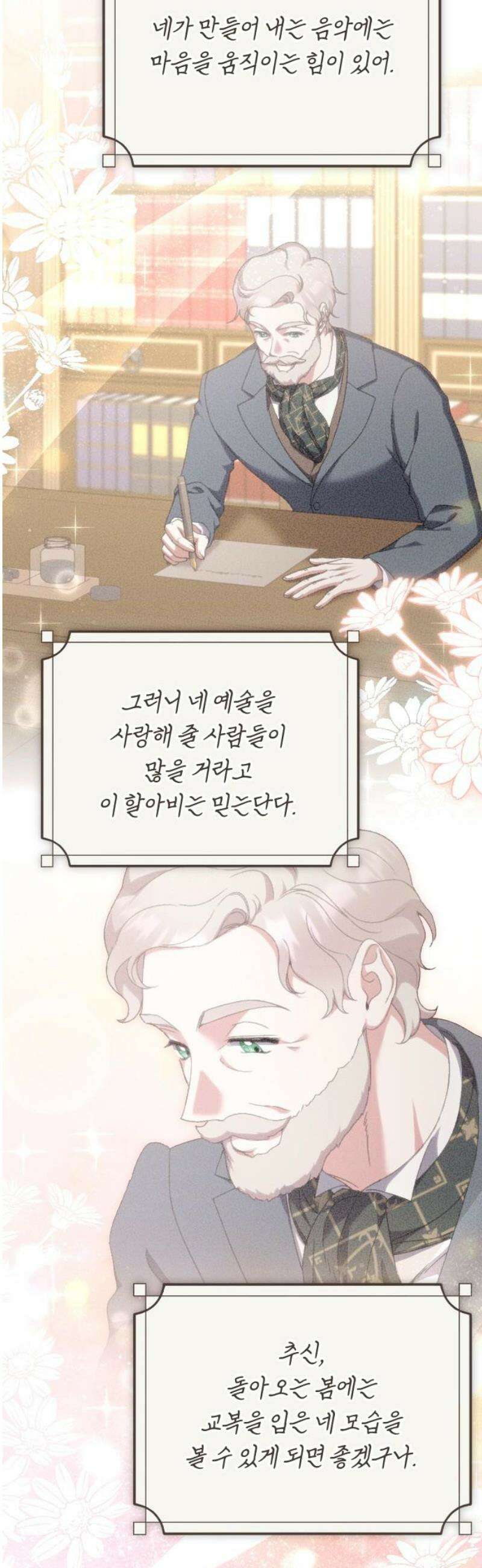 후회조차 사치인 당신들에게 53화 20