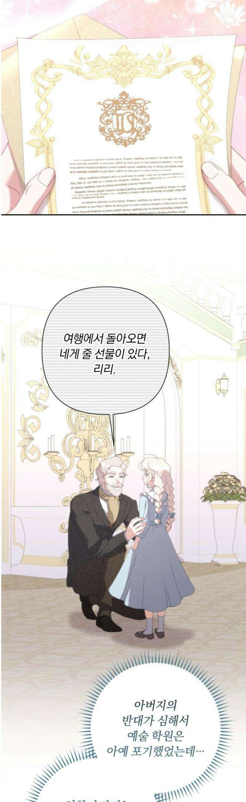 후회조차 사치인 당신들에게 53화 21
