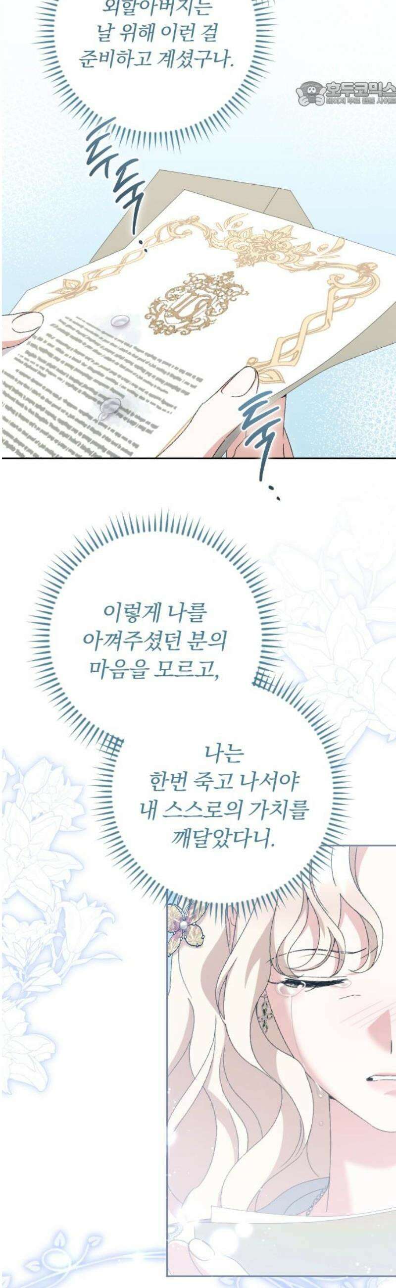 후회조차 사치인 당신들에게 53화 22