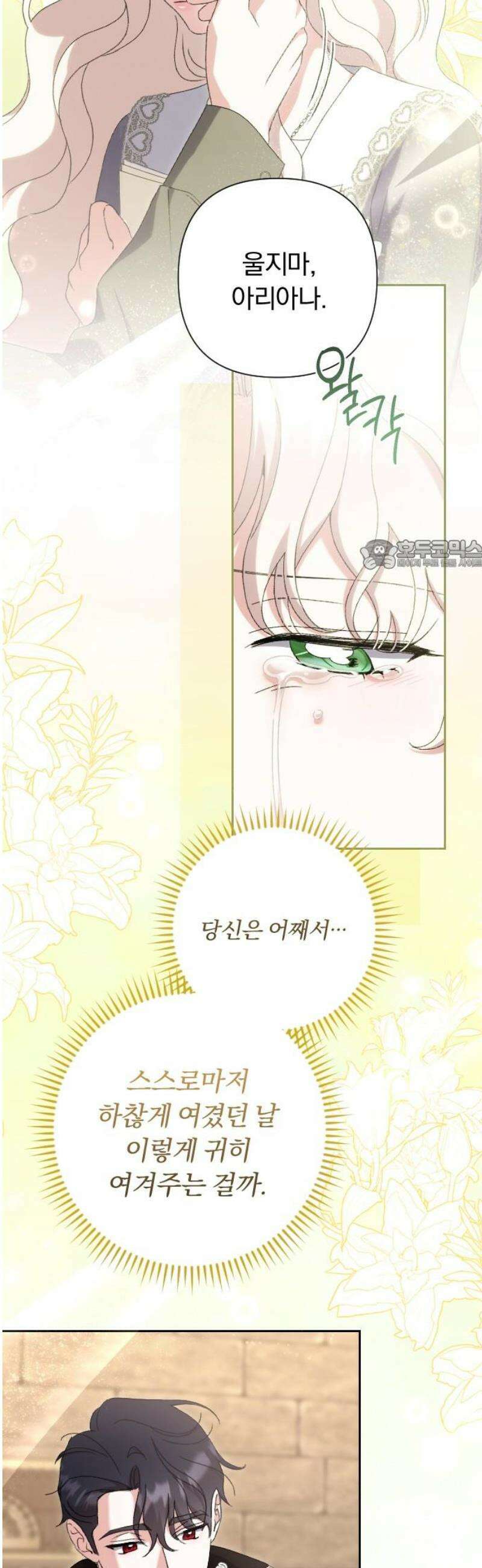 후회조차 사치인 당신들에게 53화 26