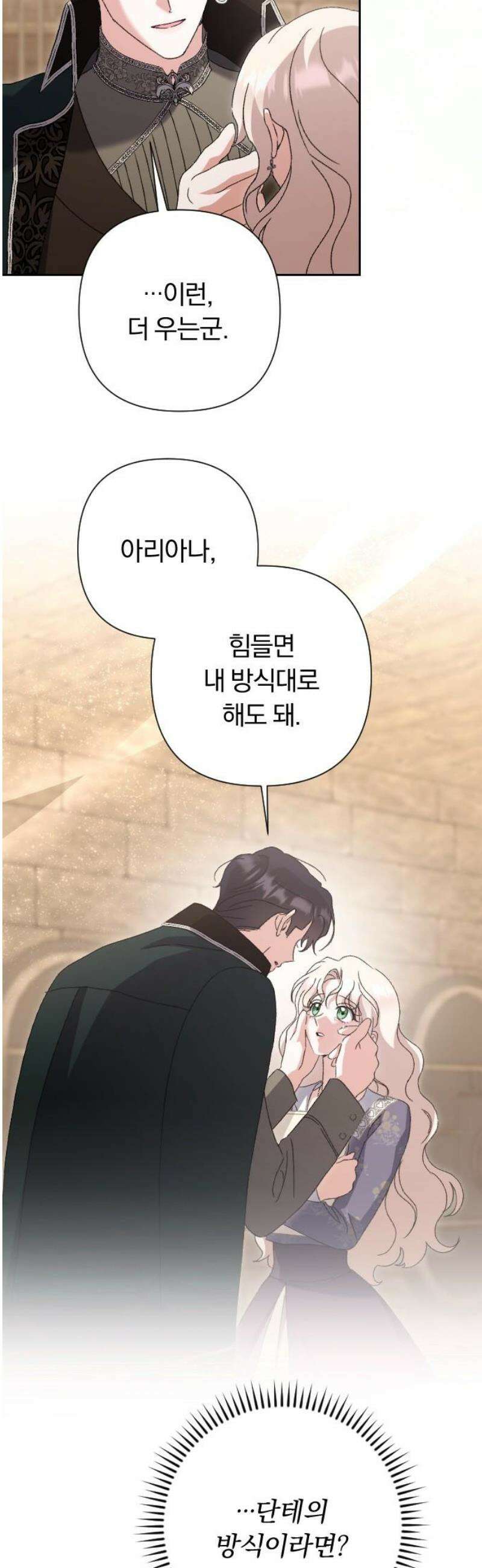 후회조차 사치인 당신들에게 53화 27