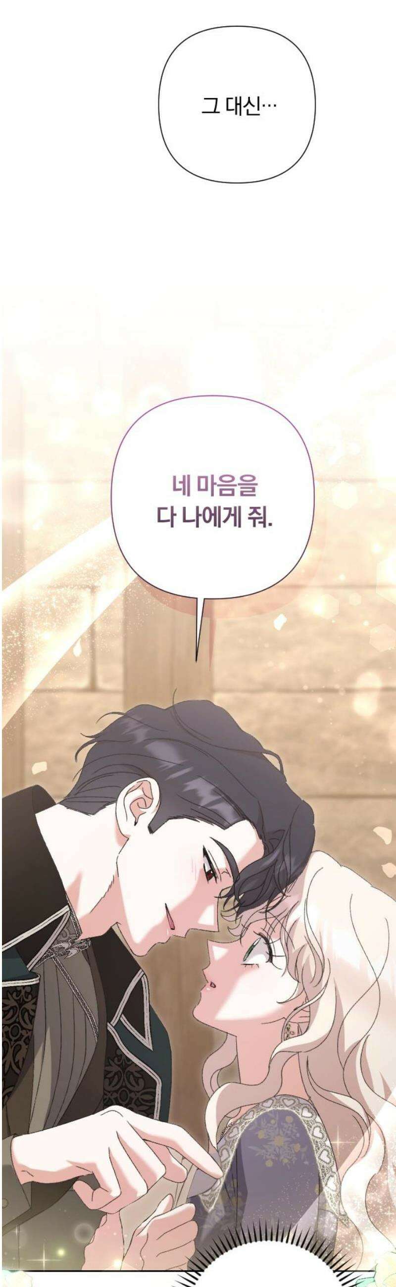 후회조차 사치인 당신들에게 53화 29