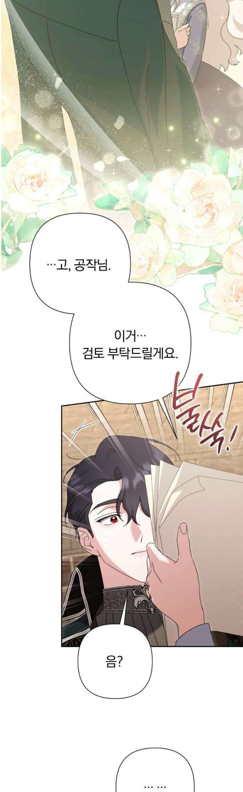 후회조차 사치인 당신들에게 53화 31