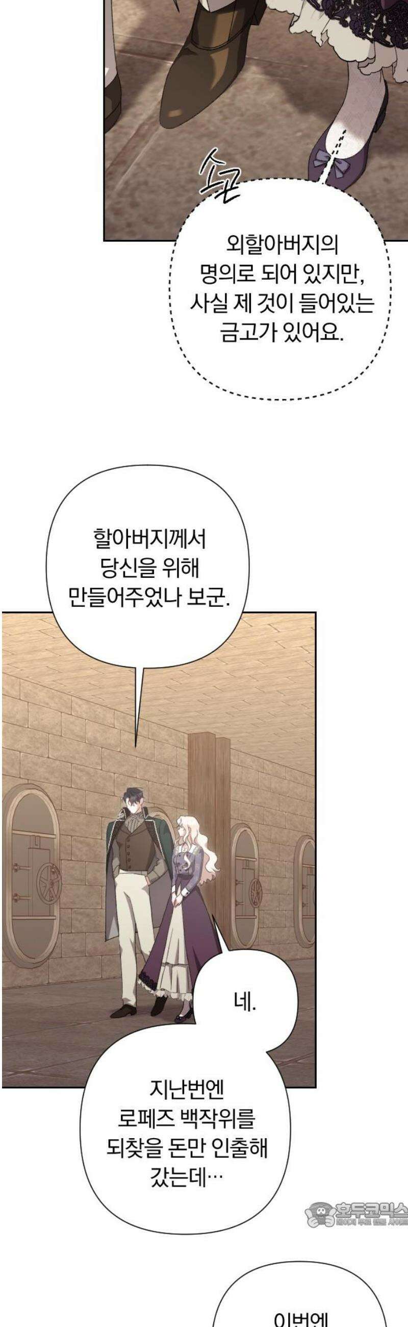 후회조차 사치인 당신들에게 53화 34