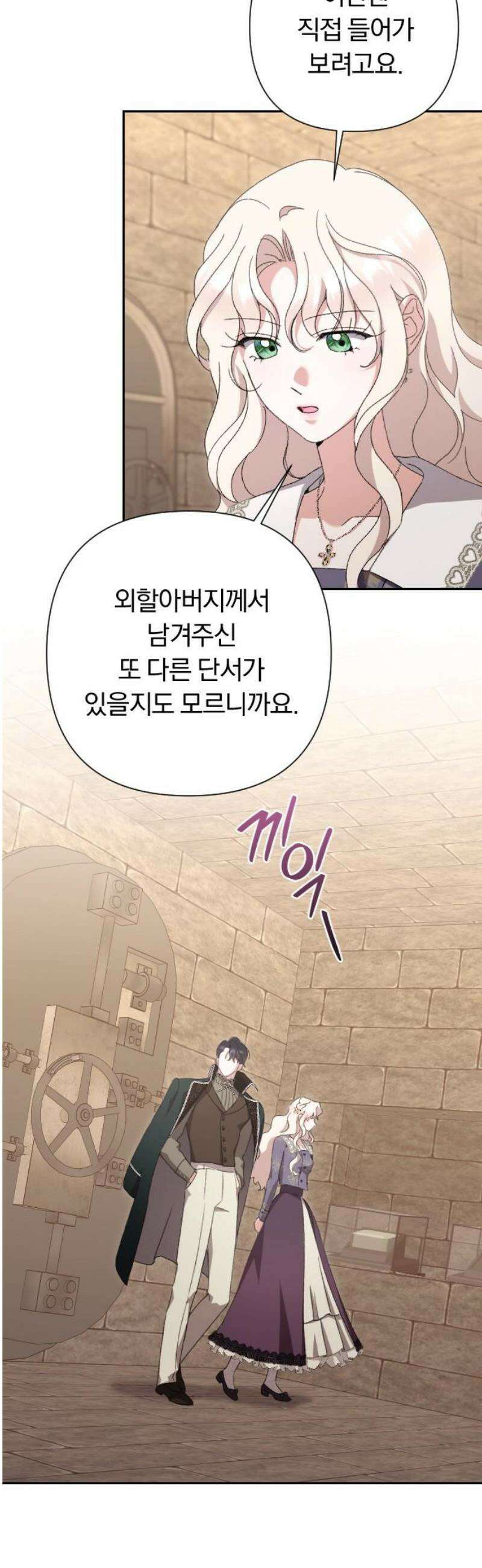 후회조차 사치인 당신들에게 53화 35