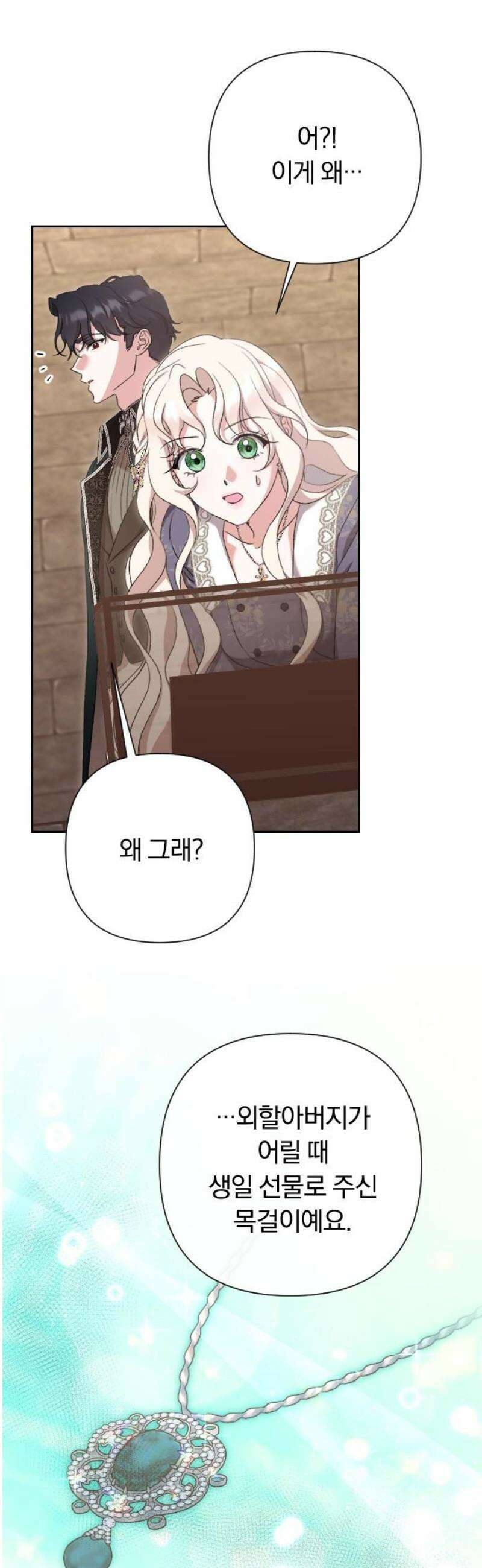 후회조차 사치인 당신들에게 53화 36