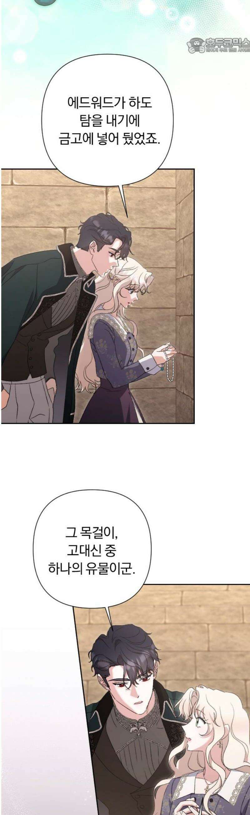 후회조차 사치인 당신들에게 53화 37