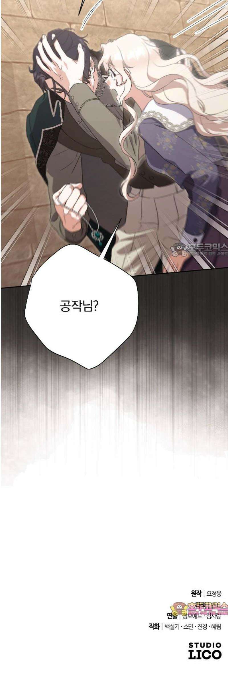 후회조차 사치인 당신들에게 53화 41
