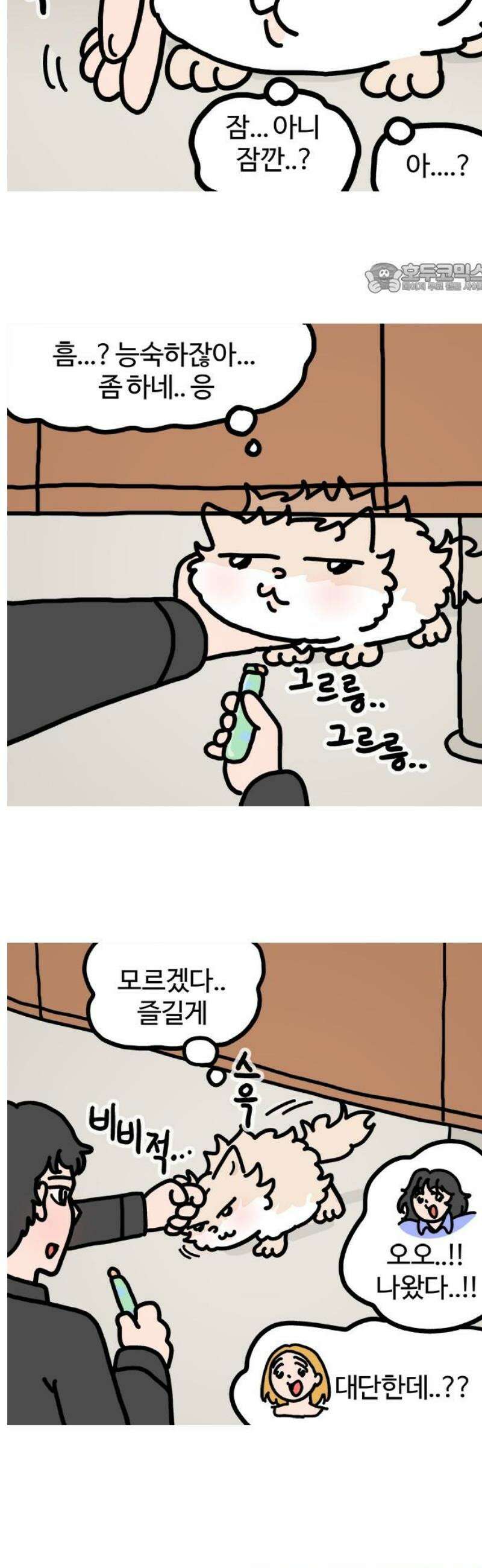 천사개와 악마캣 9화 : 술 2