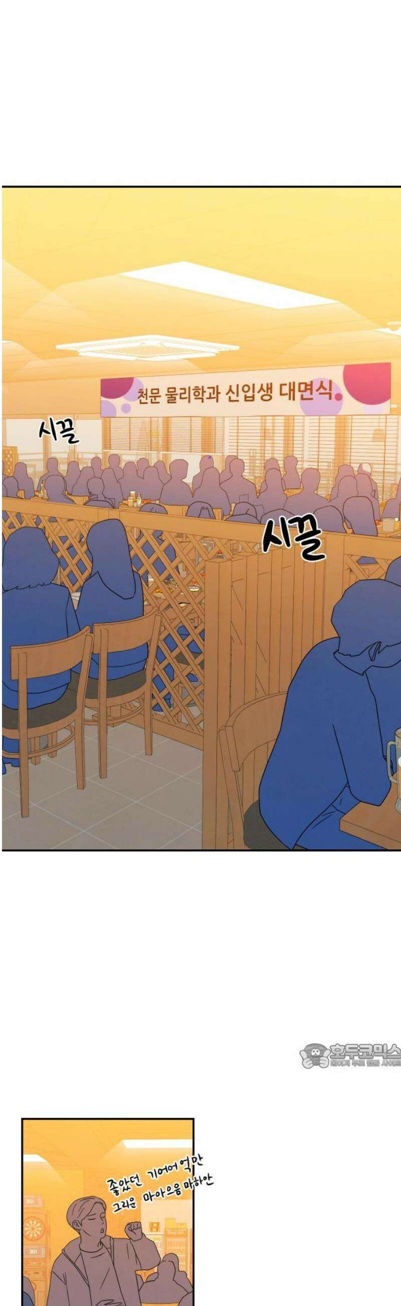 메리지 블루스 30화 2