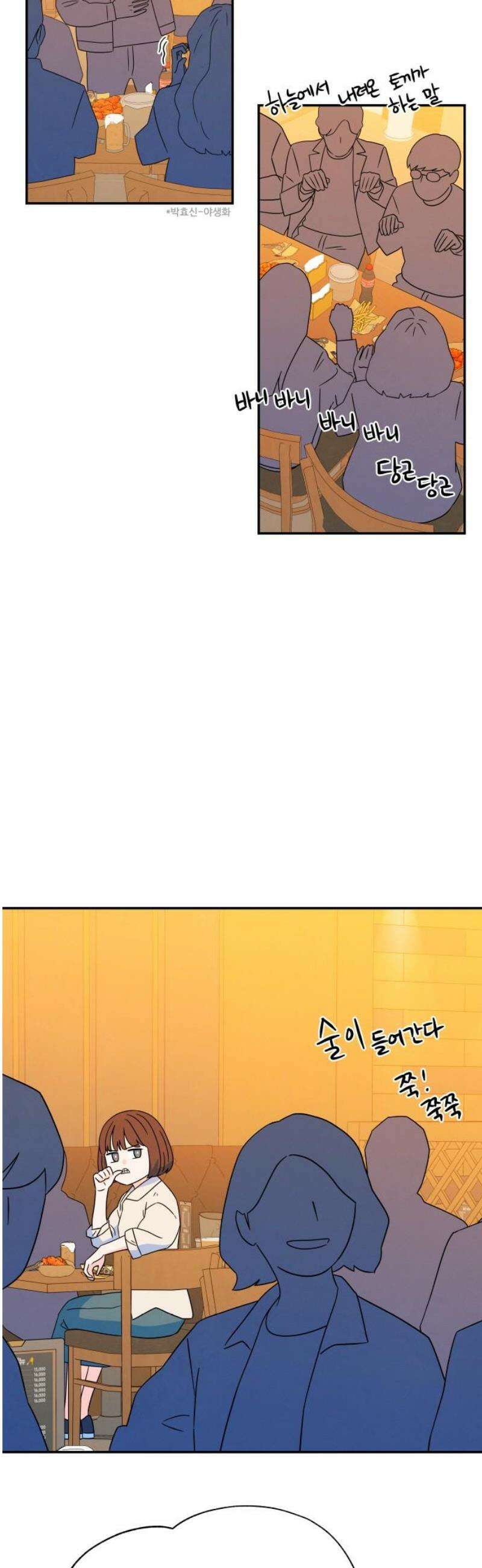메리지 블루스 30화 3