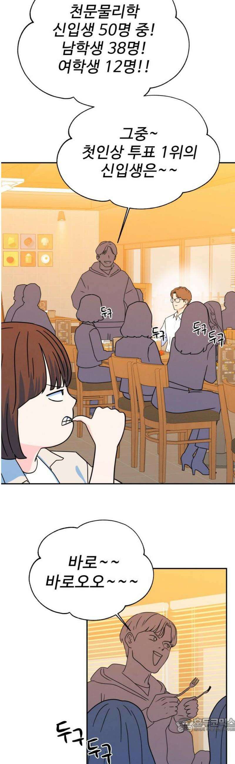 메리지 블루스 30화 4